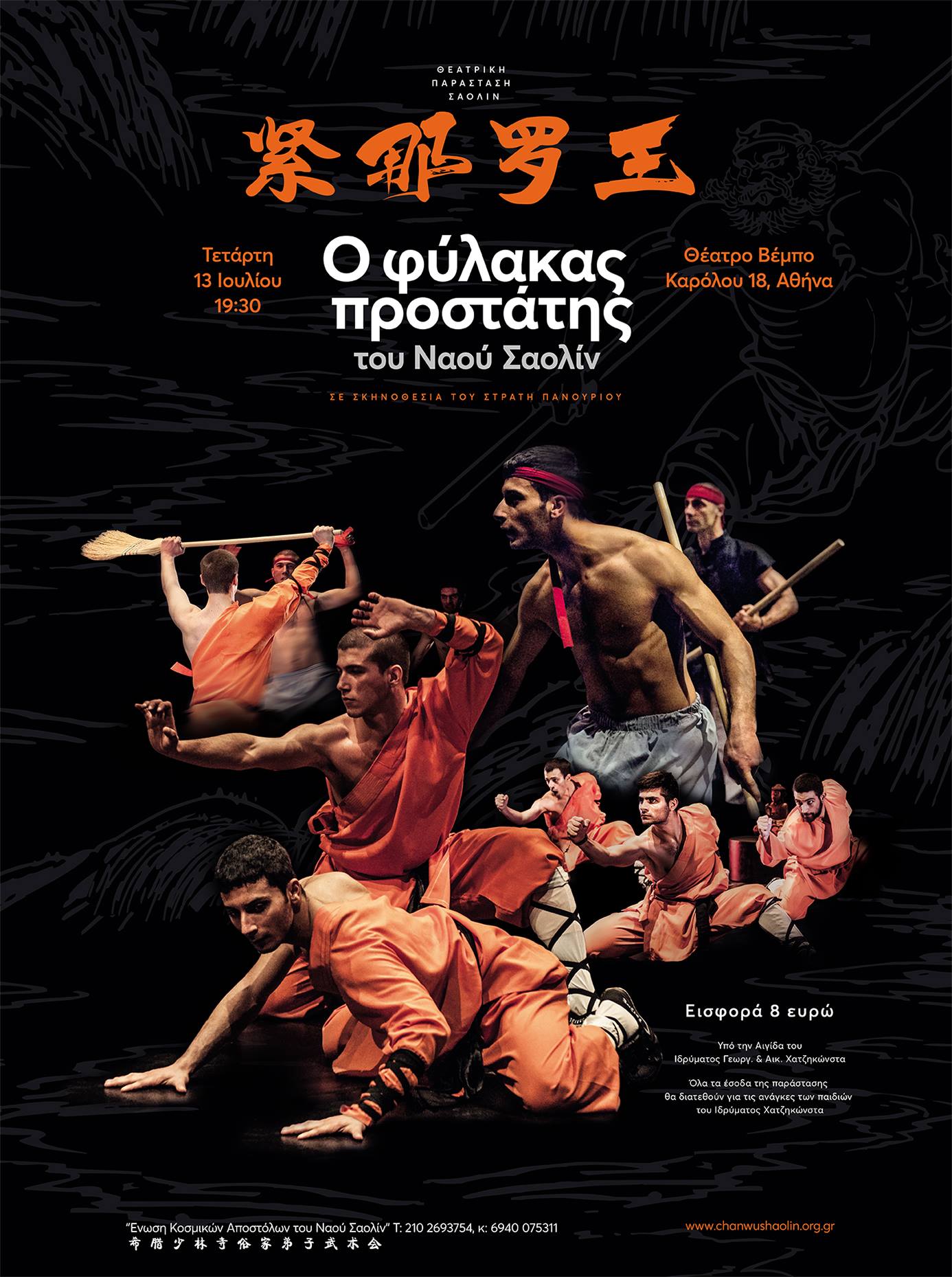 affiche-spectacle-grece